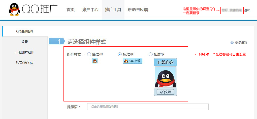 單個(gè)在線QQ設(shè)置