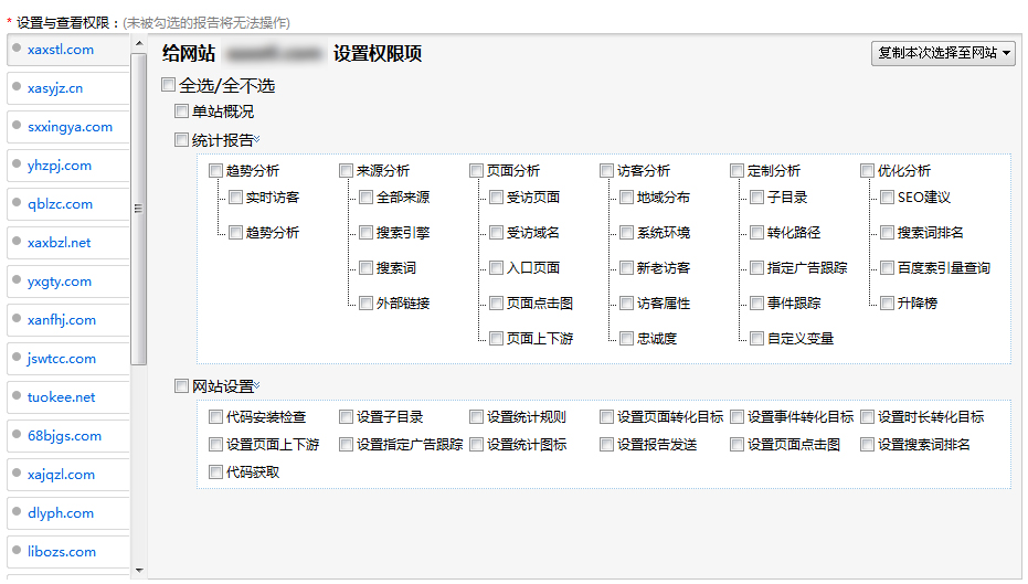 分權限設置